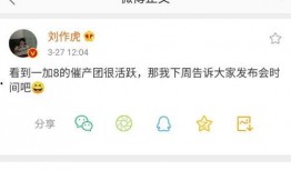 刘作虎最新微博爆料,揭秘全新旗舰手机神秘面纱