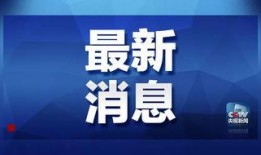 都安爆料平台最新消息,揭秘热点事件背后的真相